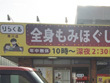 りらくる寒川店 りらくる寒川店